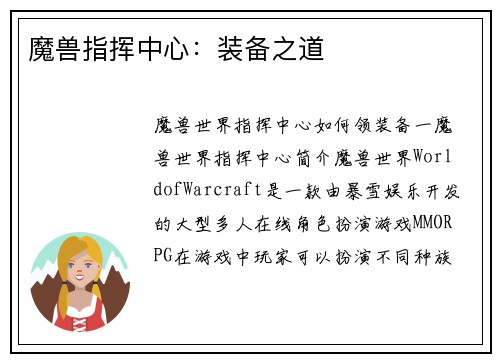 魔兽指挥中心：装备之道